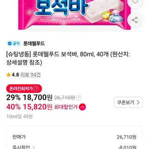 티멤) 롯데웰푸드 보석바, 80ml, 40개