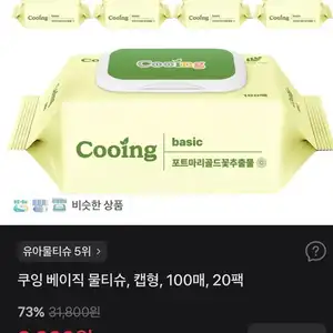 쿠잉 베이직 물티슈, 캡형, 100매, 20팩
