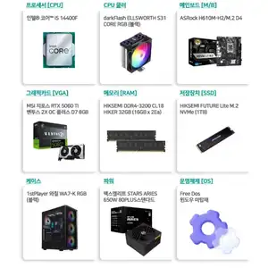 [하이마트] i5-14400F / RTX 5060 Ti / 32GB / 1TB 게이밍PC