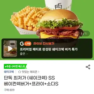 (쉐이크쉑) SS 베이컨쉑버거+프라이+소다S