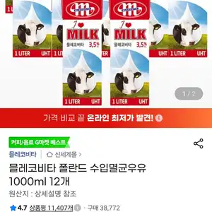 믈레코비타 폴란드 수입멸균우유 1000ml 12개