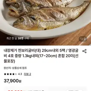 [롯데온] 내장제거 찐보리굴비 5팩 (33,390원 / 무료)