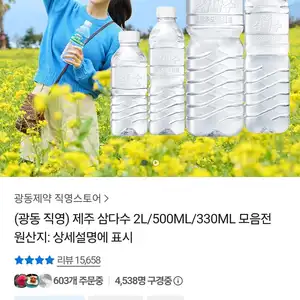 (광동 직영) 제주 삼다수 2L 24개