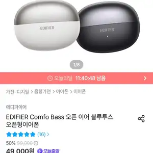 [오늘의집] EDIFIER Comfo Bass 오픈 이어 블루투스 오픈형이어폰