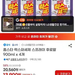 홈스타 락스와세제 스프레이 후로랄 900ml x 4개