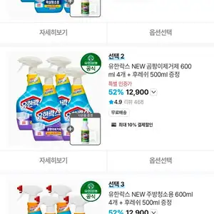 유한락스 NEW 욕실청소용 600ml 4개 + 후레쉬 500ml 증정