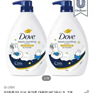 도브 1L 바디워시 2통 + 샤워볼