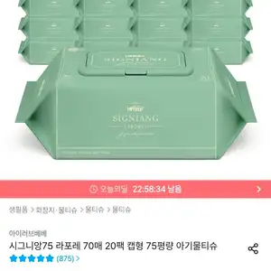 아이러브베베 시그니앙75 라포레 70매 20팩 캡형 물티슈