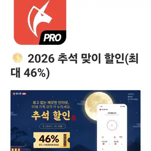 [기타] 유니콘 Pro 광고차단 이용권