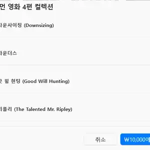 애플TV스토어 영화 번들 초특급 할인 컬렉션