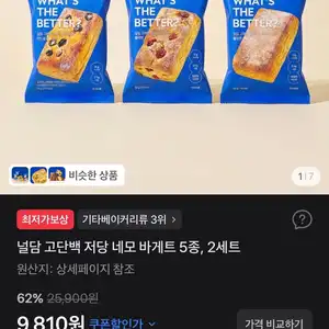 널 담 고단백 저당 네모 바게트 5종, 2세트
