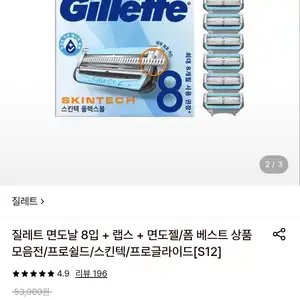 롯데온 질레트 스킨텍 면도날 8입 미니젤70g 25970원무료