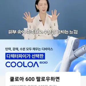 네이버페이 쿨로아 600 팔로우180원