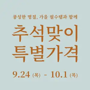 유니클로 추석맞이 핫딜(9.24.~10.1.)