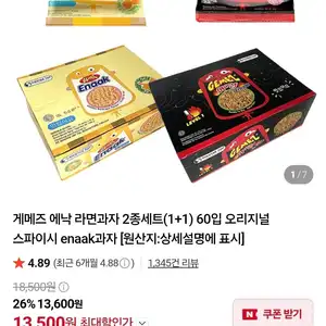 게메즈 에낙 라면과자 2종세트(1+1) 60입