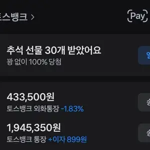 토스 꽝없는 추석선물 받기
