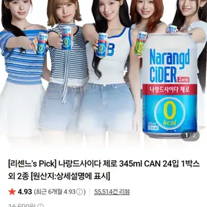 네이버 멤버십 나랑드사이다 제로 345ml 24캔 9870원무료