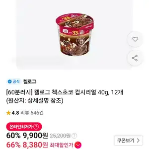 티멤) 첵스초코 오곡 컵 시리얼, 40g, 12개