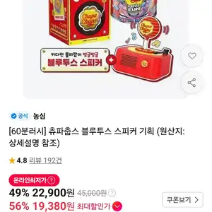 츄파춥스 블루투스 스피커