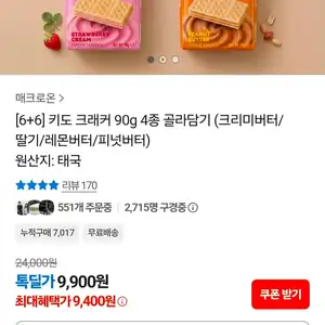 [6+6] 키도 크래커 90g 4종 골라담기