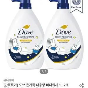 도브 바디워시 2L + 샤워볼 증정
