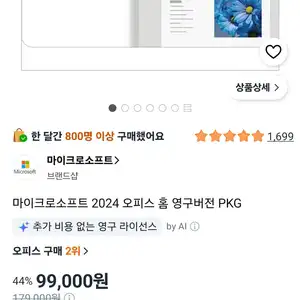 오피스 홈 2024 영구버전