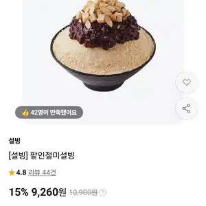 팥인절미설빙