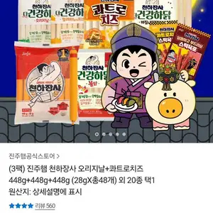 진주햄 천하장사 오리지널,콰치 1+1+1 총 3통 48개입