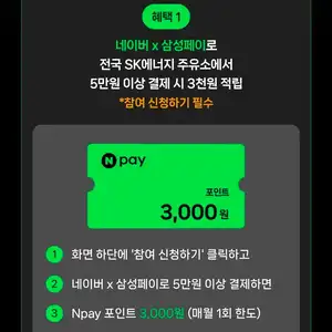 네이버페이XSK에너지 페이백