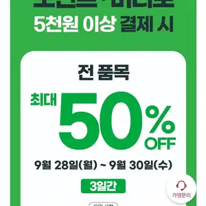 9월 28~30일 공차 50% 페이백 2만원 적립