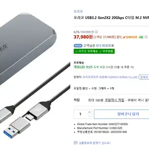 [쿠팡] 오리코 USB3.2 20Gbps C타입 M.2 NVMe 외장 케이스