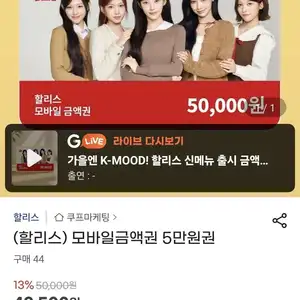 할리스 모바일금액권 5만원권