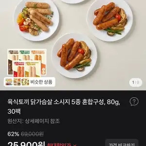 육식토끼 닭가슴살 소시지 5종 혼합구성, 80g, 30팩