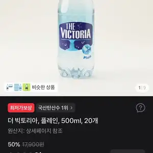 더 빅토리아, 플레인, 500ml, 20개