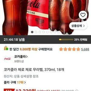 코카콜라 제로 제로 무라벨, 370ml, 18개