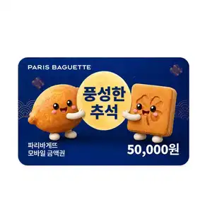 [네이버] 파리바게뜨 / 할리스 모바일 금액권 5만원권