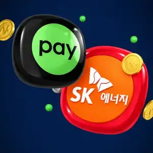 [네이버] 네이버페이 X SK에너지 결제 혜택