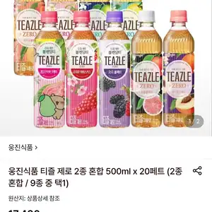 롯데온 티즐 제로 블랜딩티 500ml x 20페트 12600원무료