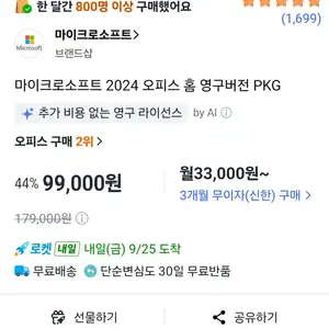 [쿠팡] 마이크로소프트 2024 오피스 홈 영구버전 PKG