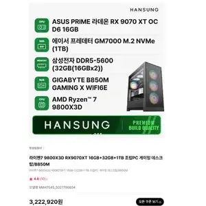 [한성컴퓨터] 9800X3D + RX9070XT + 32GB + 1TB 완본