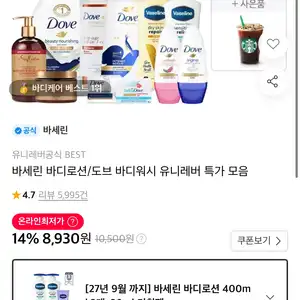 바세린 바디로션 400ml 2개 세트