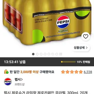 펩시 제로제로 300ml 20개