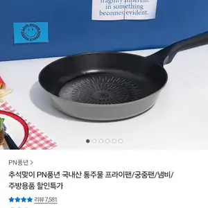 풍년 마레 피에노 24cm 프라이팬