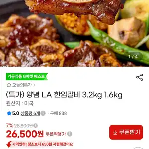 미국산 LA갈비 1.6kg