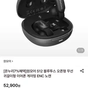 [롯데온] 원모어 S12 블루투스 오픈형 무선 귀걸이형 이어폰 (50,260원/무료)
