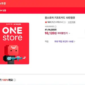 원스캐쉬 10만/5만 6.9%할인