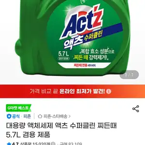 액츠 수퍼클린 찌든때 5.7L