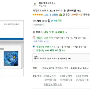 [쿠팡] 마이크로소프트 2024 오피스 홈 영구버전 PKG (로켓 와우)