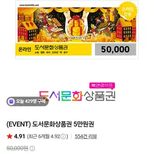 도서문화상품권 5만원권