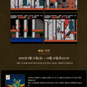 [기타] 초대 악마성 드라큘라 고전게임 무료배포 10/24일까지